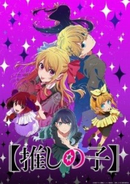 انمي Oshi no Ko الموسم الثالث