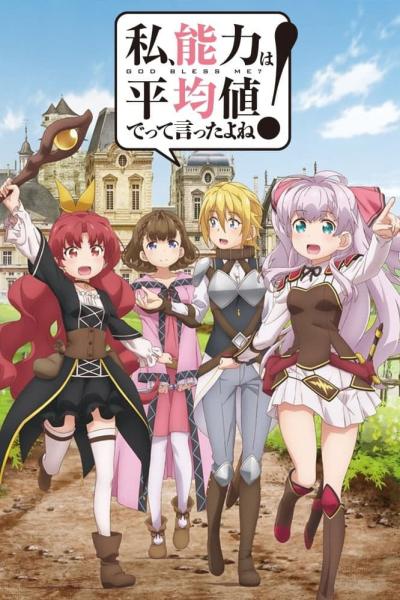أنمي Watashi, Nouryoku wa Heikinchi de tte Itta yo ne! مترجم