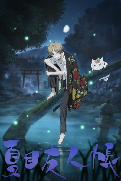 أنمي Natsume Yuujinchou مترجم