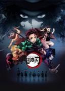 انمي Kimetsu no Yaiba الموسم الاول مترجم