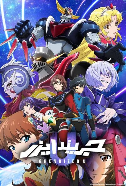 انمي جريندايزر مدبلج