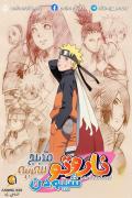 انمي ناروتو شيبودن الجزء 23 مدبلج