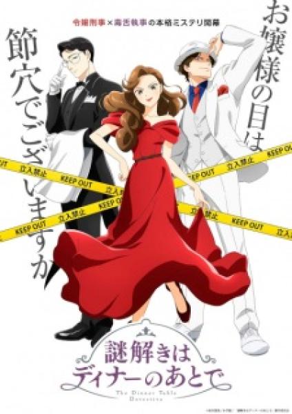 انمي Nazotoki wa Dinner no Ato de الموسم الاول