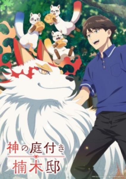 أنمي Kami no Niwatsuki Kusunoki-tei مترجم