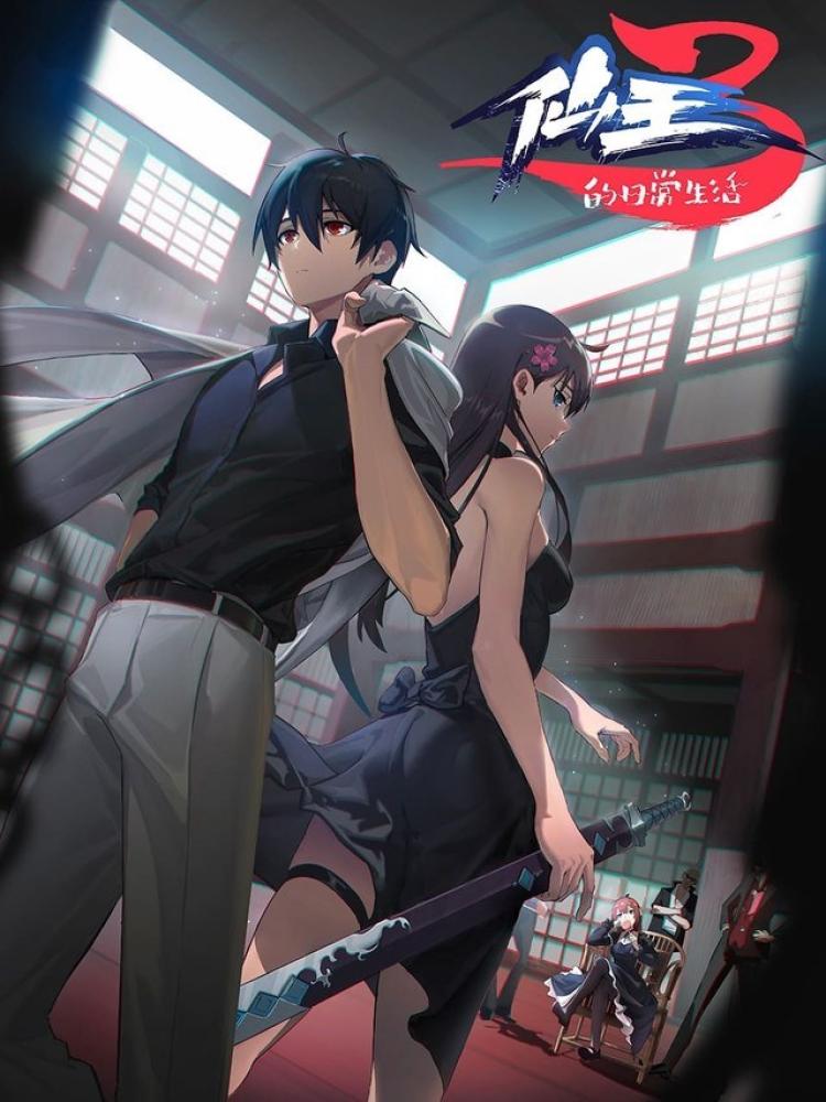 انمي The Daily Life of the Immortal King الموسم الثالث مترجم