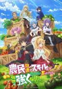انمي Noumin Kanren no Skill مترجم