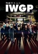 انمي Ikebukuro West Gate Park مترجم