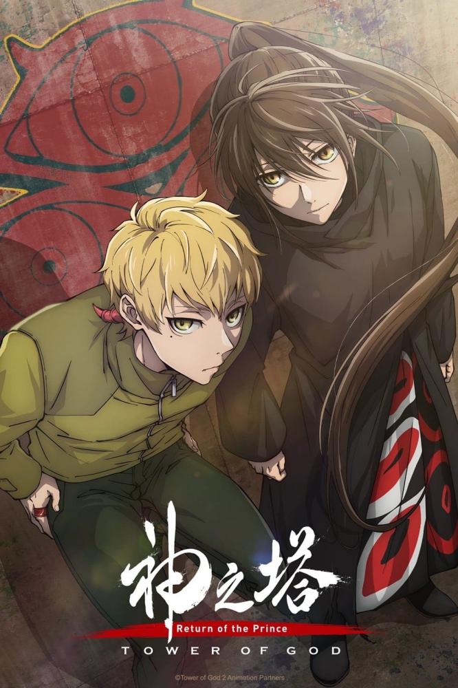انمي Kami no Tou الموسم الاول