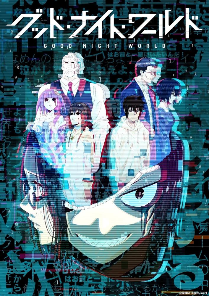 انمي Good Night World الموسم الاول مترجم