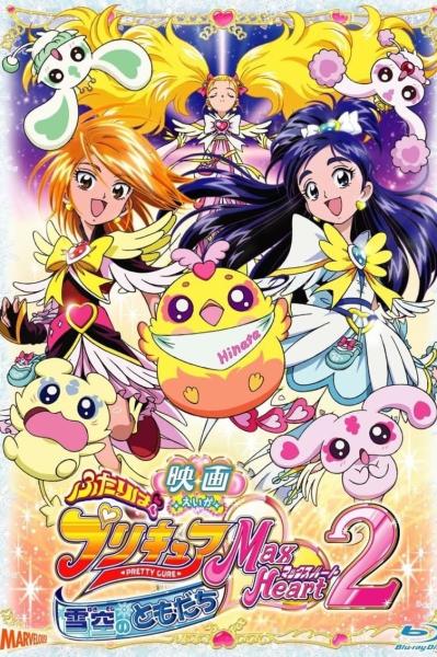 انمي Futari wa Precure: Max Heart مترجم