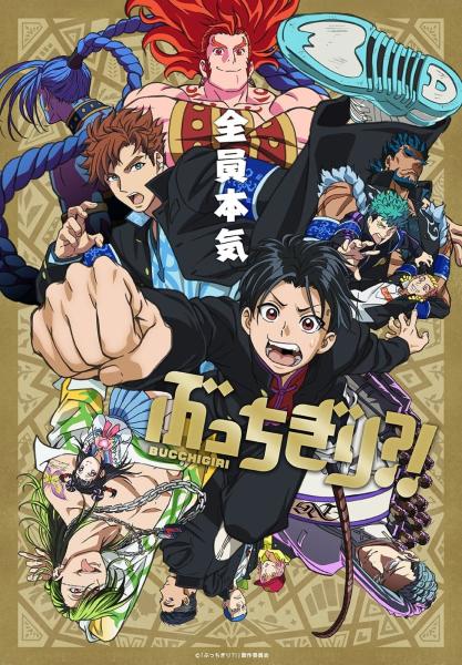 انمي Bucchigiri?! الموسم الاول