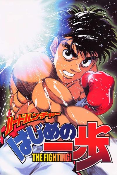 انمي Hajime no Ippo الموسم الاول