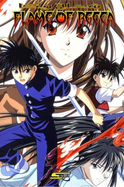 Flame Of Recca Ar