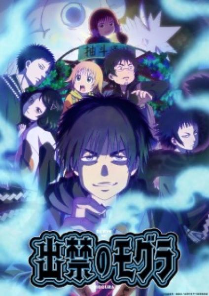انمي Dekin no Mogura الموسم الاول