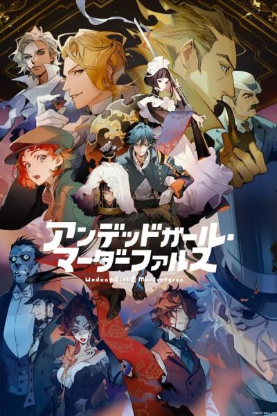 انمي Undead Girl Murder Farce الموسم الاول