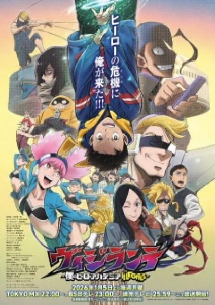 انمي Vigilante: Boku no Hero Academia Illegals الموسم الثاني