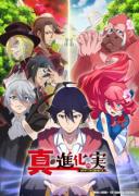 مترجمه Shin Shinka no Mi جميع حلقات انمي