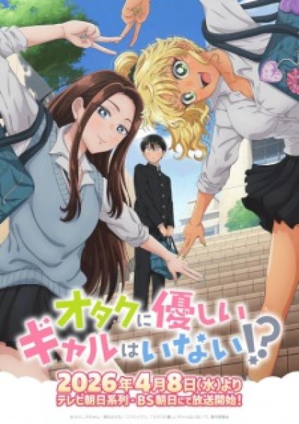 أنمي Otaku ni Yasashii Gal wa Inai!? مترجم