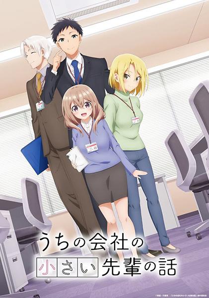 انمي Uchi no Kaisha no Chiisai Senpai no Hanashi مترجم