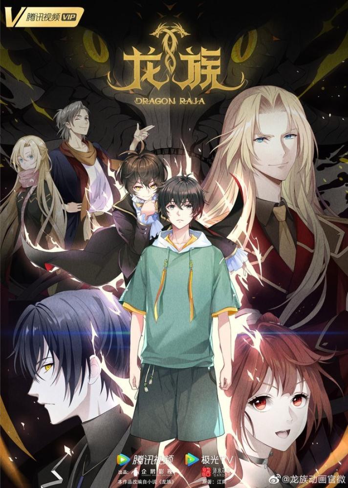 انمي Long Zu الموسم الاول