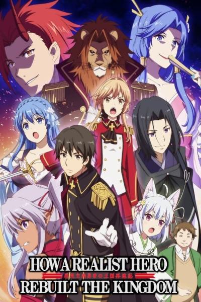 انمي How a Realist Hero Rebuilt the Kingdom مدبلج