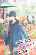 انمي Yamada-kun to Lv999 no Koi wo Suru مترجم