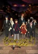 انمي Mononogatari مترجم