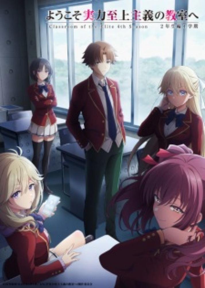 أنمي Youkoso Jitsuryoku Shijou Shugi no Kyoushitsu e الموسم الرابع مترجم