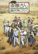انمي Benriya Saitou-san, Isekai ni Iku مترجم