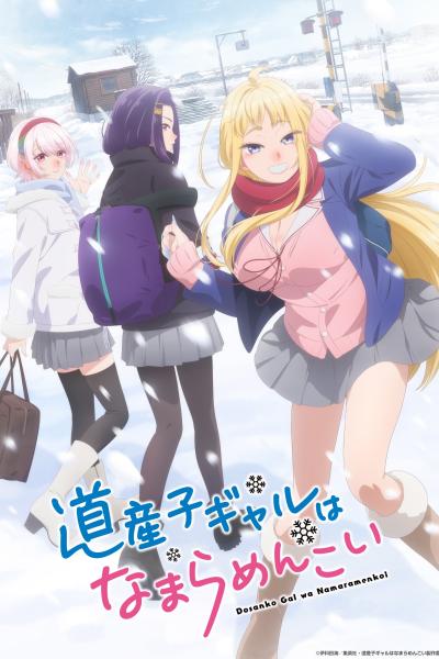 انمي Dosanko Gal wa Namara Menkoi مترجم