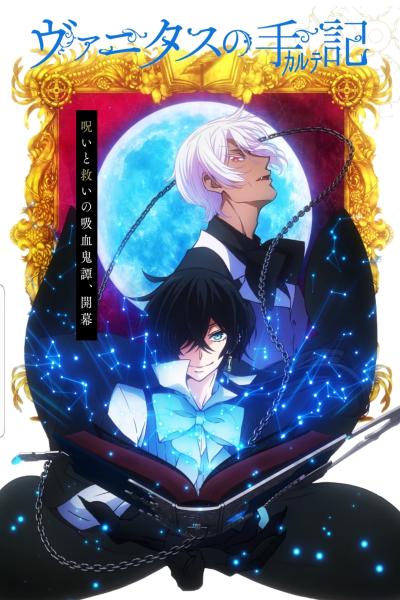 انمي Vanitas no Karte مترجم