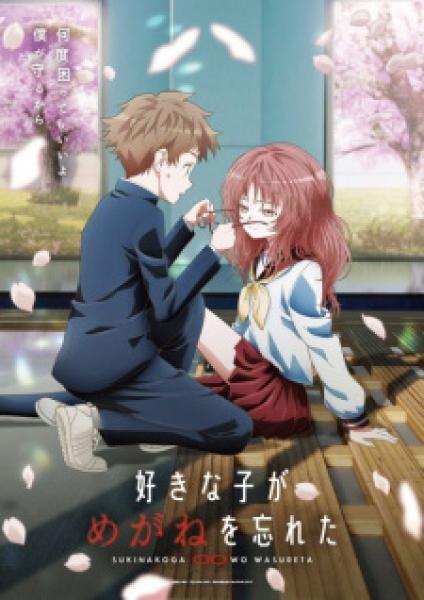 انمي Suki na Ko ga Megane wo Wasureta مترجم