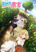 انمي Isekai Nonbiri Nouka مترجم