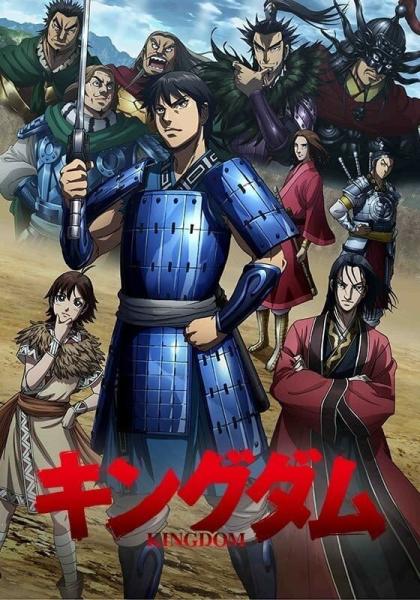 انمي Kingdom الموسم الثالث