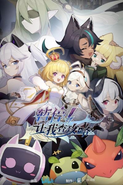 انمي Zanting! Rang Wo Cha Gonglue الموسم الاول