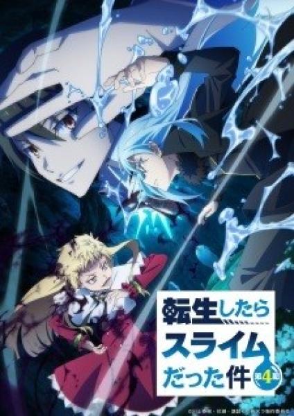 أنمي Tensei shitara Slime Datta Ken الموسم الرابع مترجم