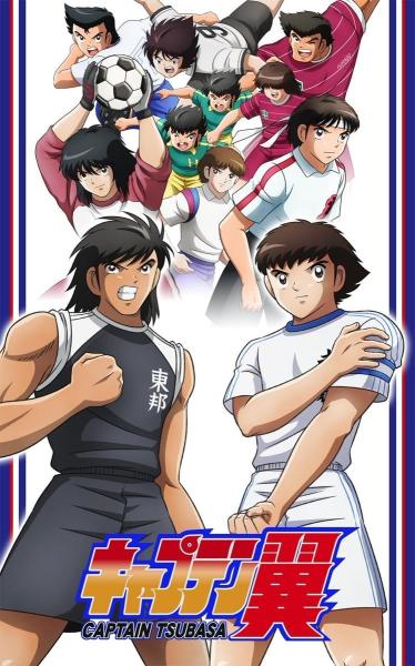 انمي Captain Tsubasa مترجم