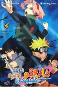 انمي ناروتو شيبودن الجزء 20 مدبلج