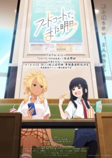 انمي Food Court de, Mata Ashita الموسم الاول