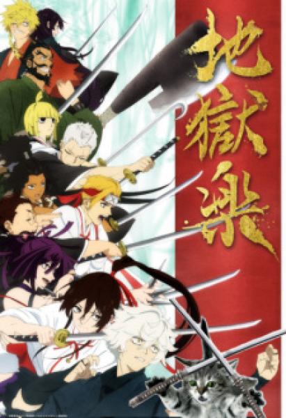 انمي Jigokuraku الموسم الثاني