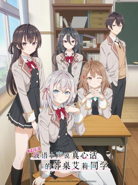 انميTokidoki Bosotto Russia-go de Dereru Tonari no Alya-san مترجم