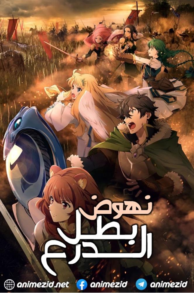 نهوض بطل الدرع الموسم الثاني