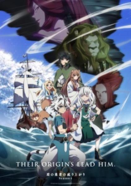 انمي Tate no Yuusha no Nariagari الموسم الرابع