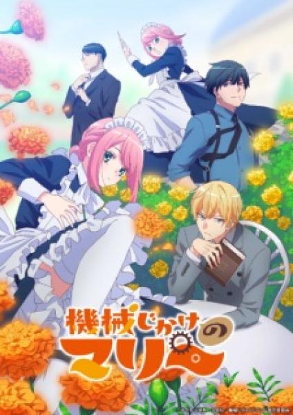 أنمي Kikaijikake no Marie مترجم