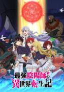 انمي Saikyou Onmyouji no الموسم الأول مترجم