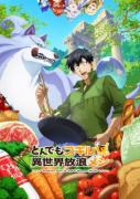 انمي Tondemo Skill de Isekai الموسم الاول
