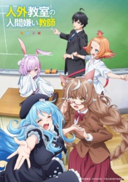 انمي Jingai Kyoushitsu no Ningengirai Kyoushi الموسم الاول