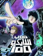 انمي موب سايكو 100 مدبلج
