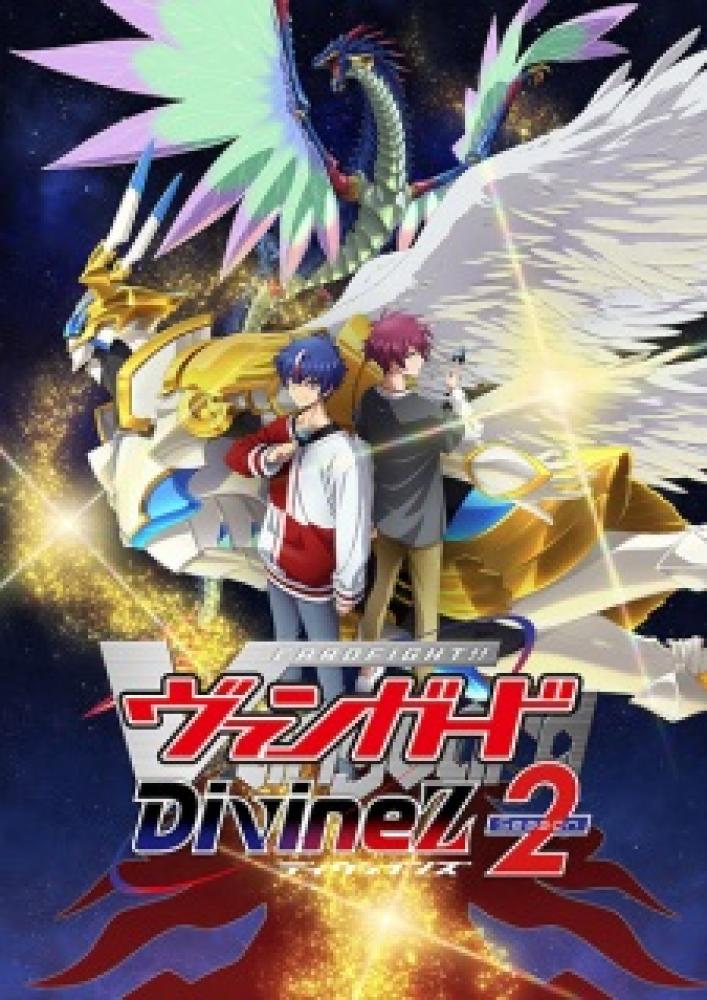 انمي Cardfight!! Vanguard: Divinez الموسم الثاني