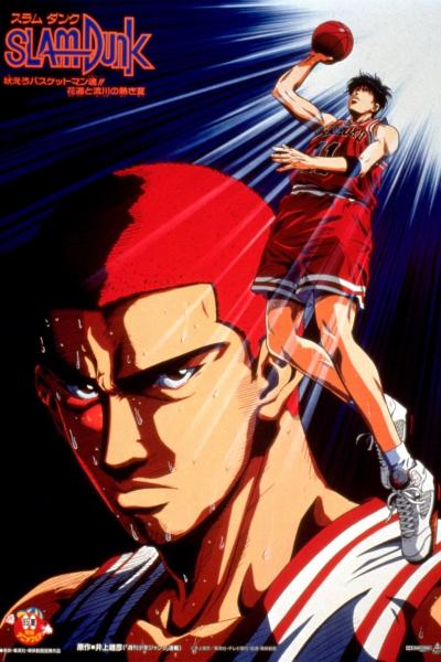 انمي Slam Dunk الموسم الاول